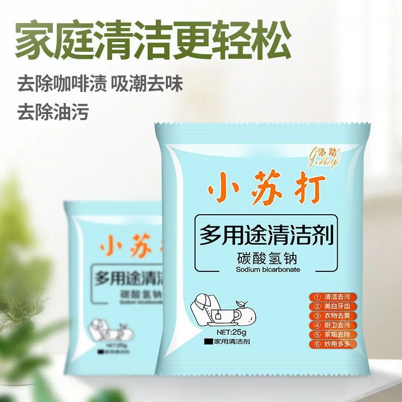 小苏打粉清洁碳酸氢钠厨房去污去油家用多功能小袋颗粒小苏打清洁