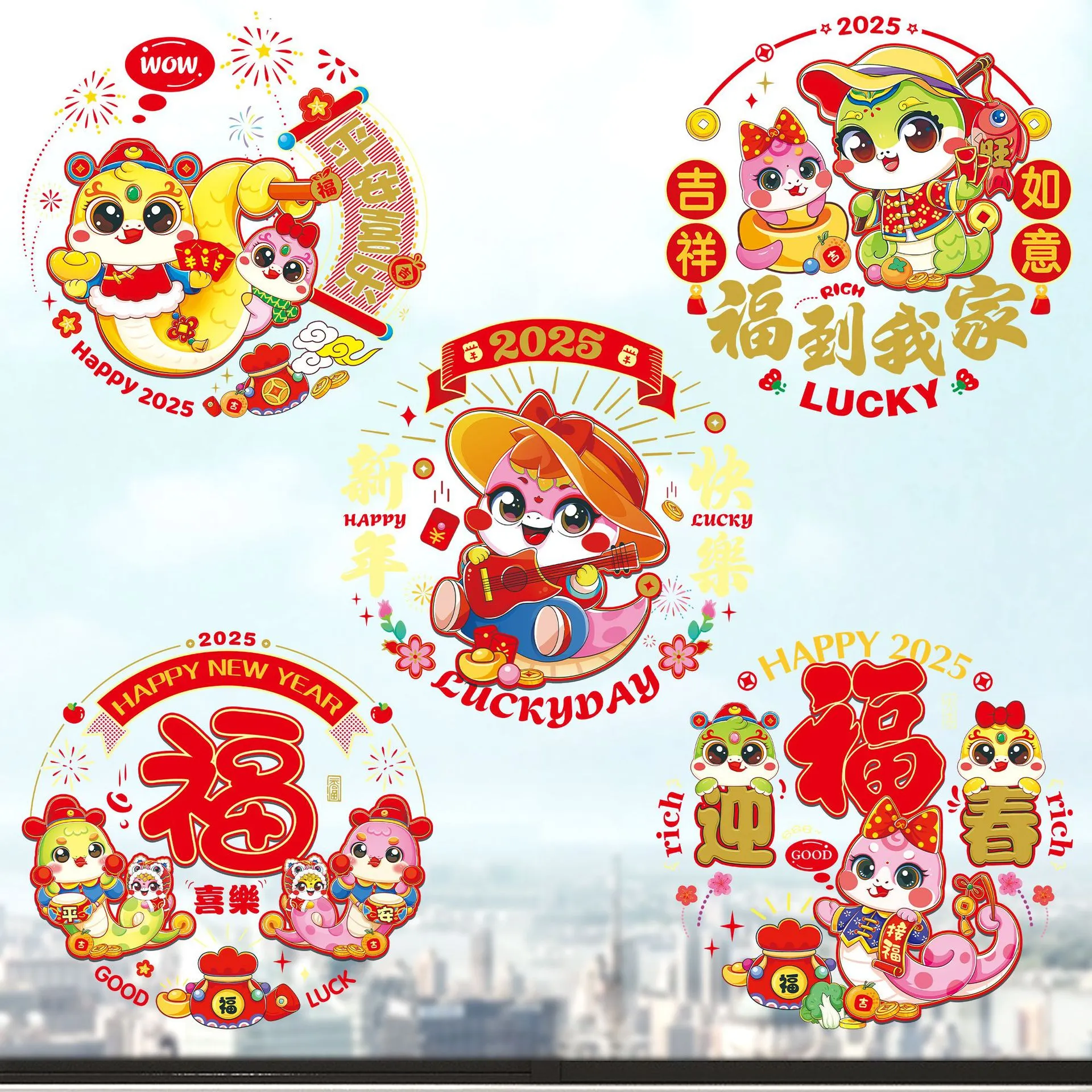 2025蛇年彩色窗花静电贴装饰玻璃窗春节用品元旦过年新年福字门贴