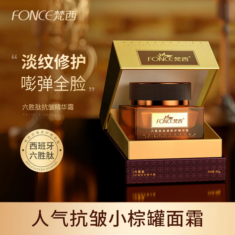 梵西六胜肽抗皱修护精华霜脸霜提拉紧致淡化细纹补水保湿乳液面霜