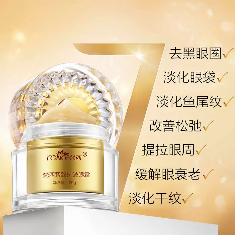 梵西紧致抗皱眼霜美容院补水保湿淡化眼袋黑眼圈干纹眼部护理眼霜