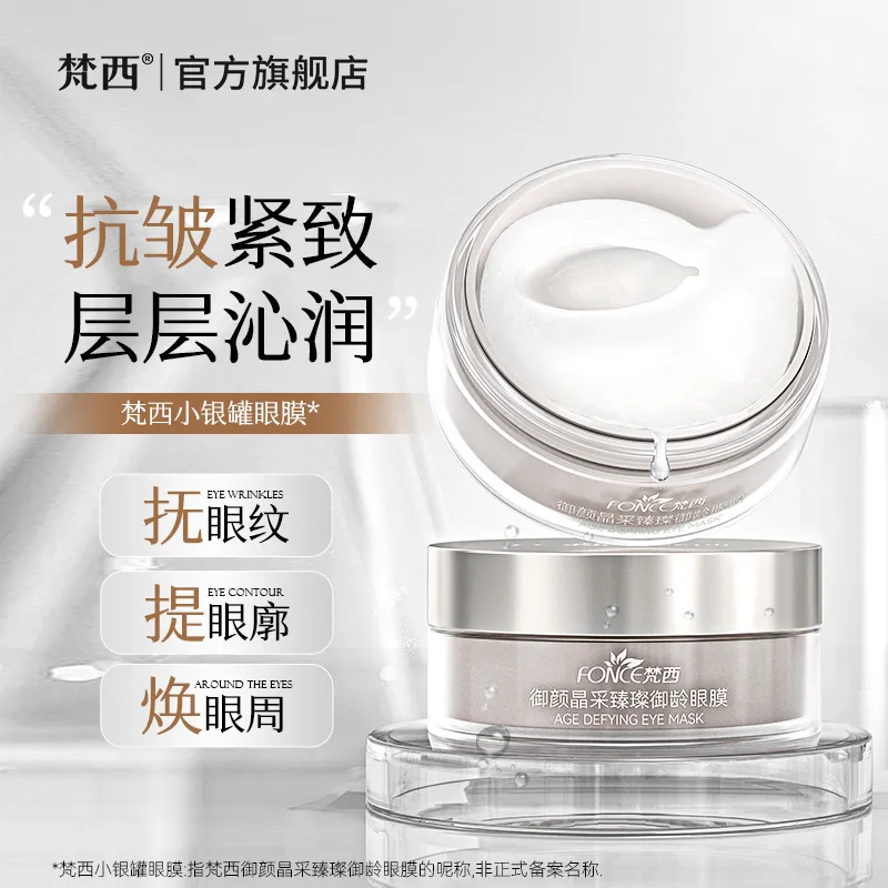 梵西小银罐眼膜淡化黑眼圈细纹抗衰眼袋皱纹提拉紧致去除神器男女