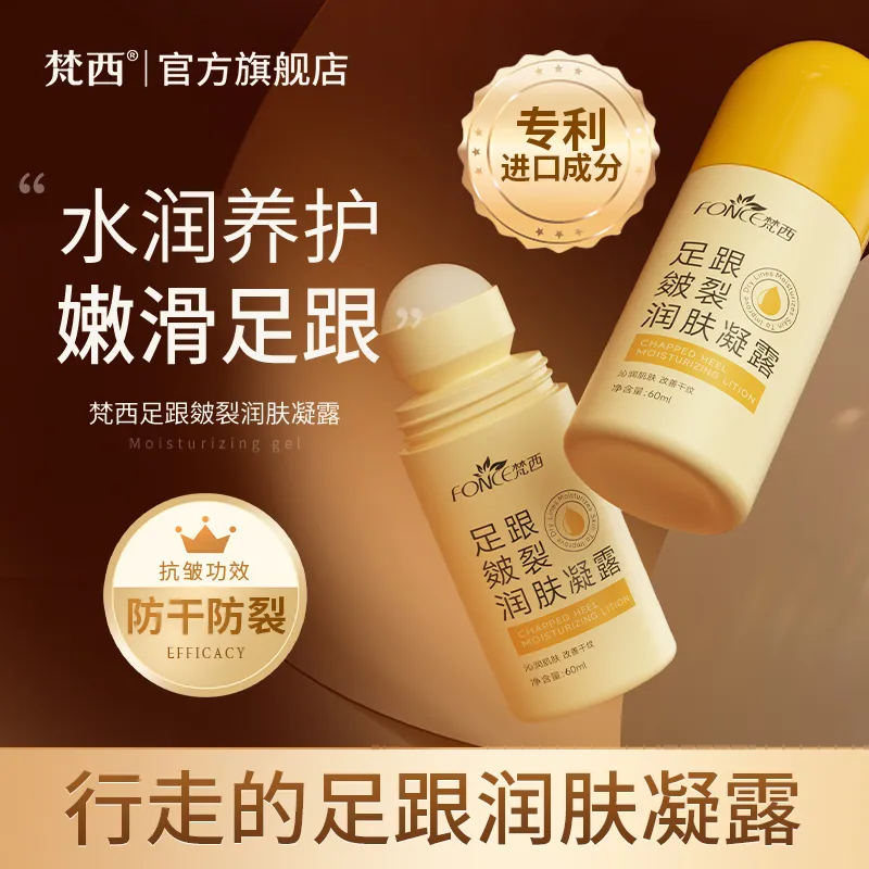 梵西足跟皴裂润肤凝露防干裂修护脚后跟细腻滑嫩足跟皲裂润肤凝露