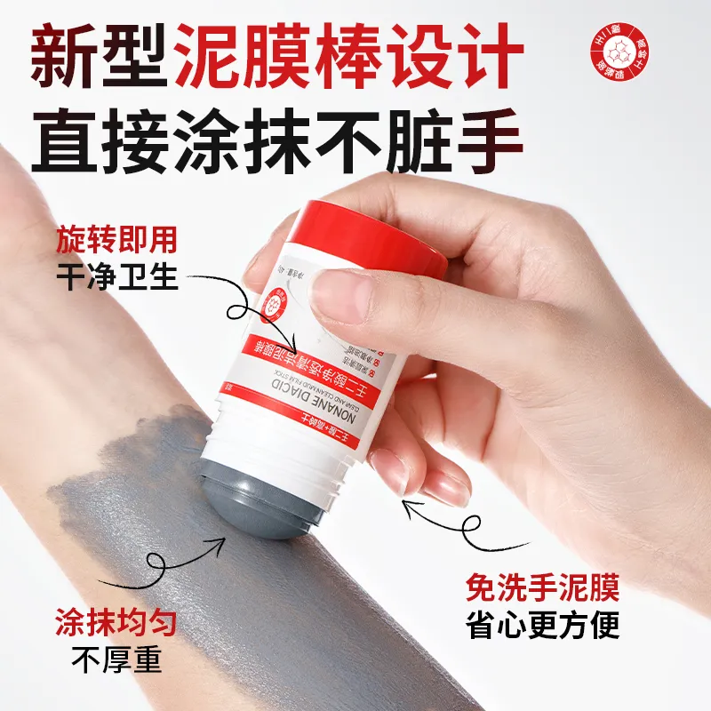 梵西山壬二酸清洁泥膜棒去黑白头收缩毛孔粉刺清洁神器水杨酸面膜
