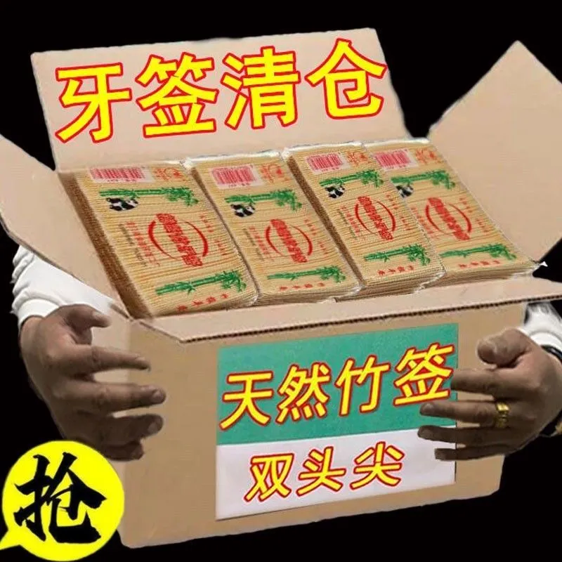 一次性竹制牙签天然毛竹双头细牙签竹制牙签便携酒店牙竹牙签条装
