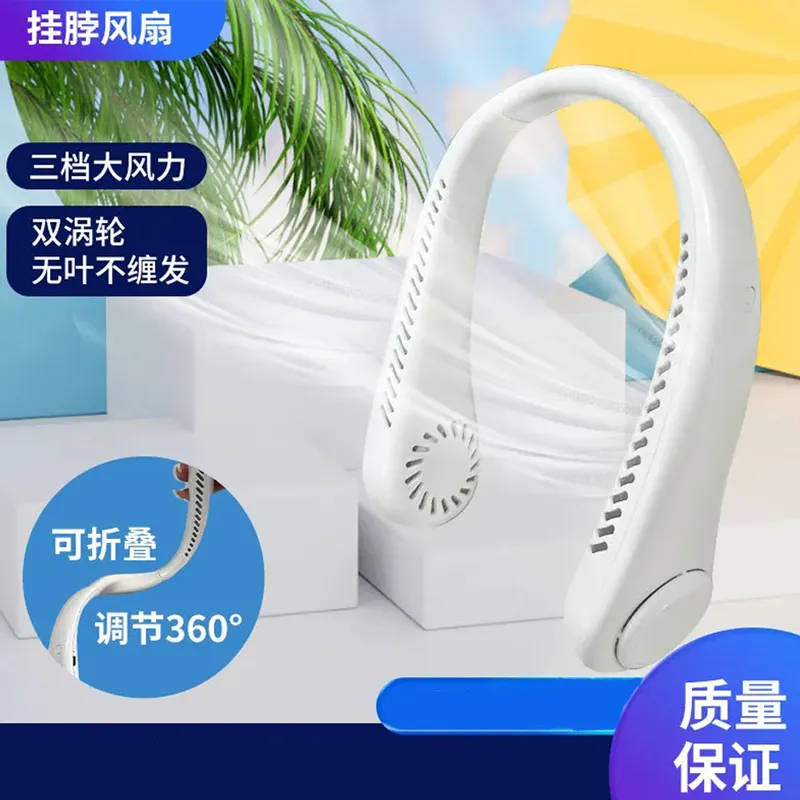  新款家用挂脖风扇迷你小型双涡轮可折叠调节USB充电无叶挂脖风扇