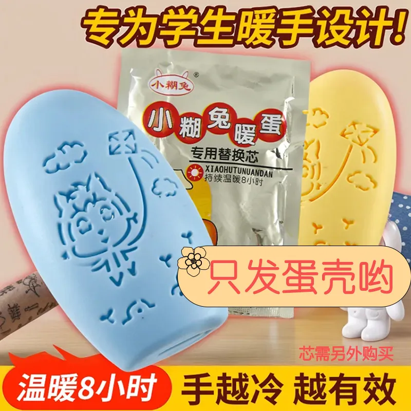 暖手蛋壳迷你暖手器暖宝宝蛋冬天好物自发热暖手贴暖蛋替换芯暖手宝