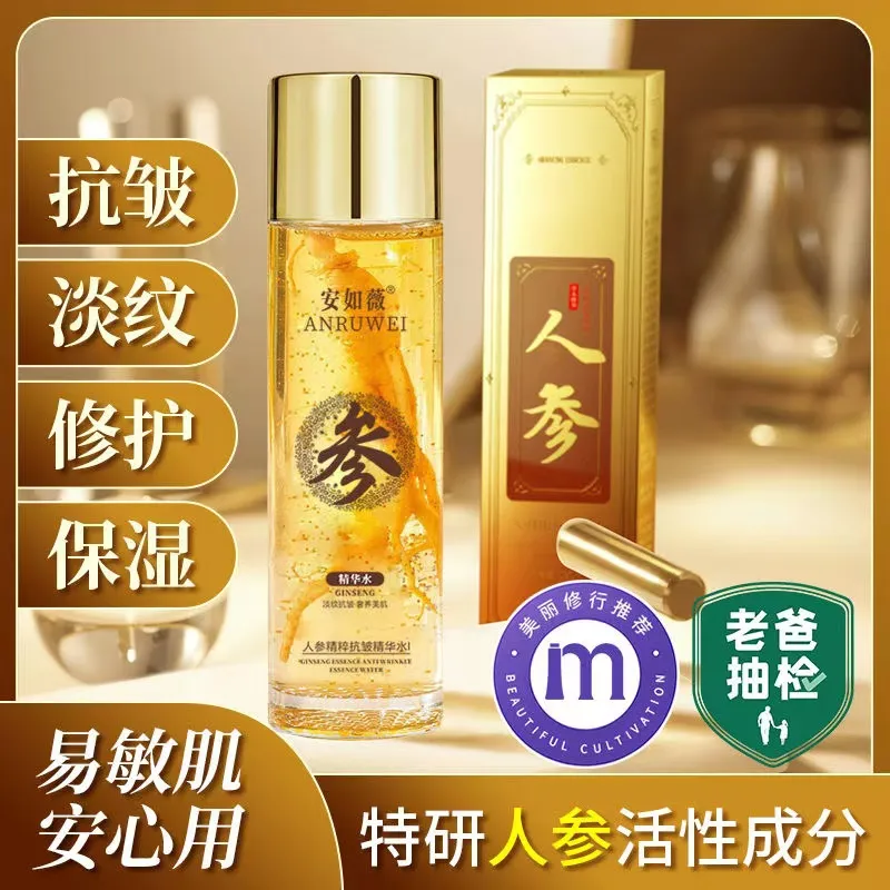 人参水国货精品精粹抗皱精华液水精华爽肤水紧致细纹收缩毛孔补水 
