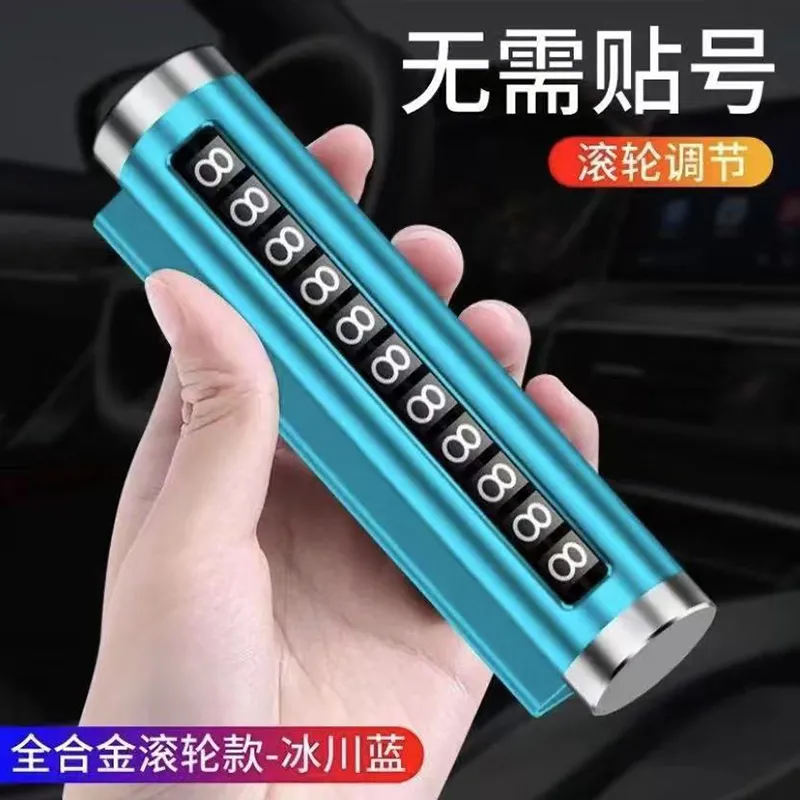挪车电话牌高档临时停车号码牌贴车用车内显示车上数字车载移车牌