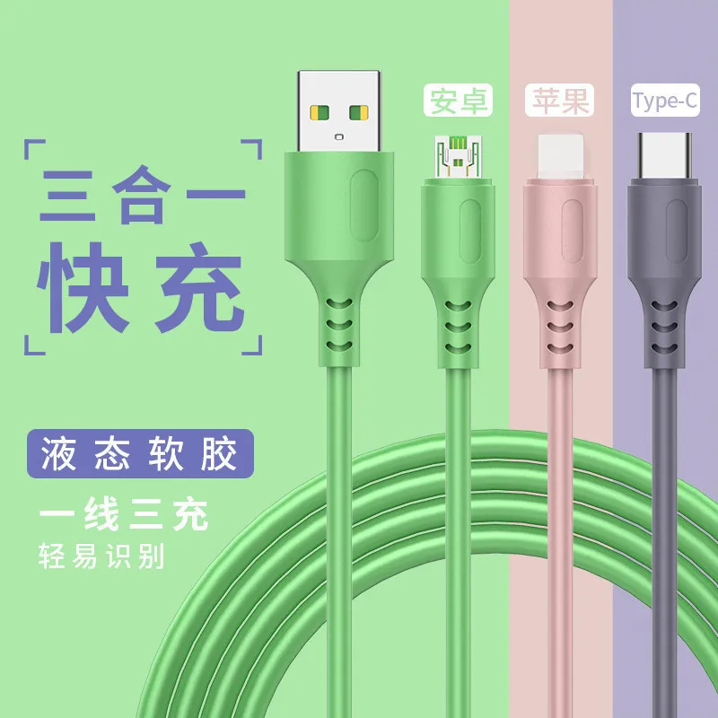 数据线三合一手机充电线一拖三液态软胶多头通用车载安卓快充加长