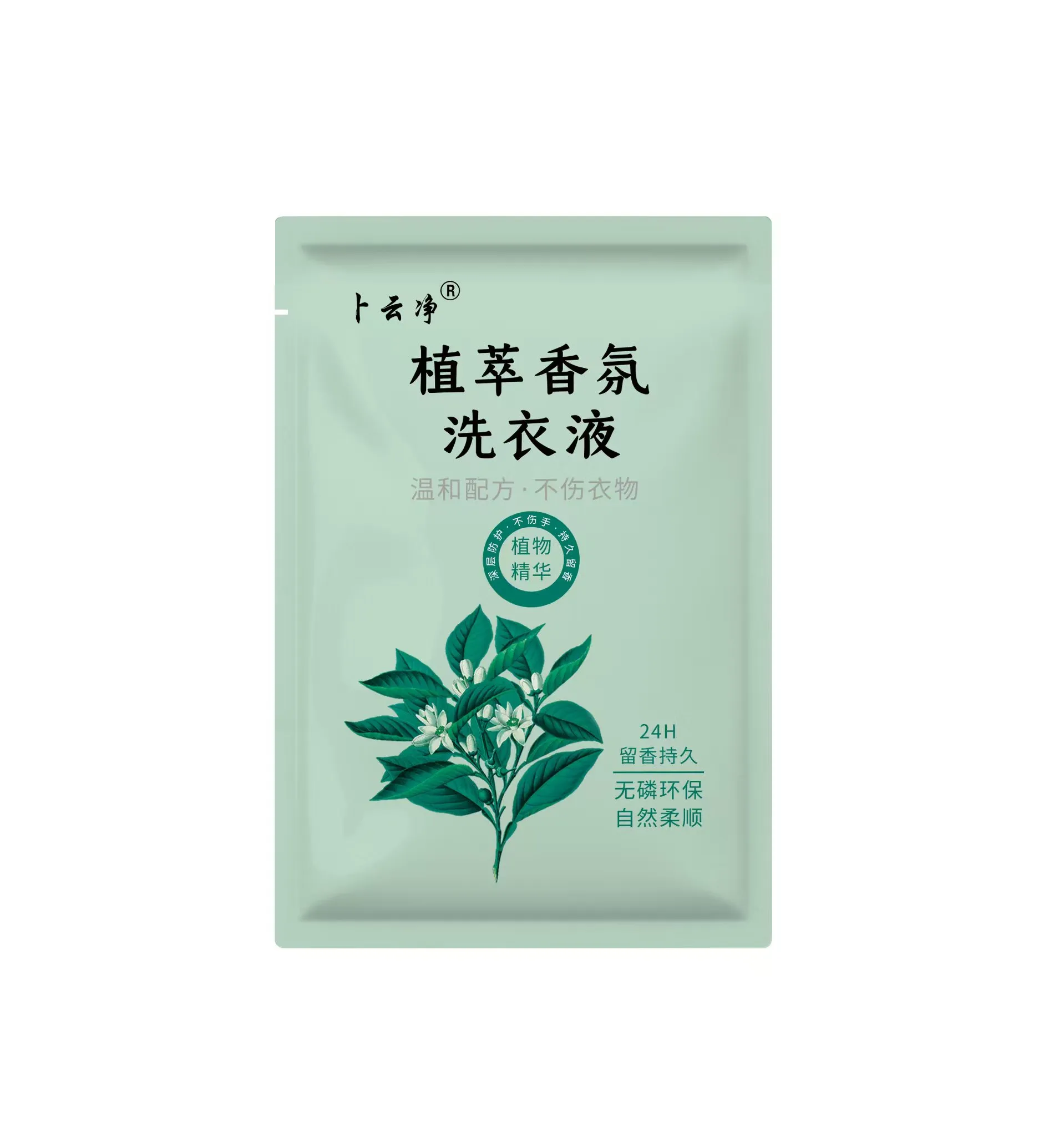 天然青蒿洗衣液30g温和除菌迷你版酒店民宿家用旅行一次性洗衣液