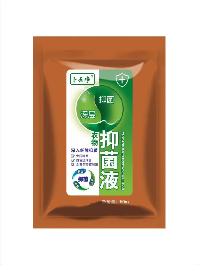 卜云净洗衣消毒液家用杀菌室内洗衣服专用内衣内裤除螨衣物抑菌液