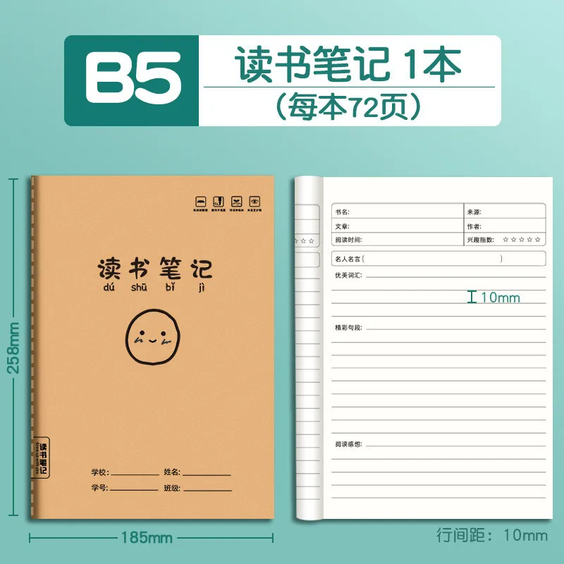 牛皮学生读书笔记笔记本子作业本牛皮纸车线本记事本练习本科目写字