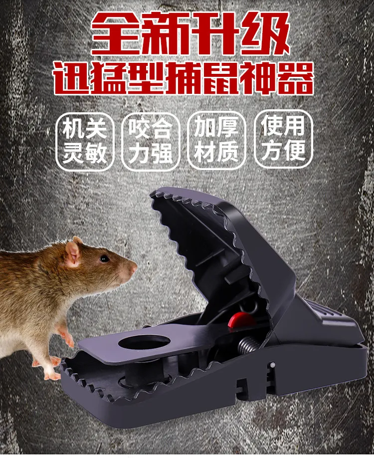 塑料老鼠夹 捕鼠器 安全抓老鼠诱捕神器 老鼠捕捉器