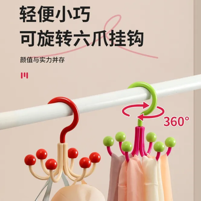 多巴胺旋转六爪挂钩多功能家用内衣吊带衣帽挂钩宿舍衣柜挂包架