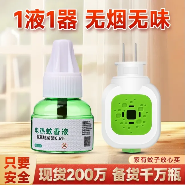 艾草电蚊香液婴儿孕妇无味家用驱蚊灭蚊电蚊香器插电式通用型驱蚊
