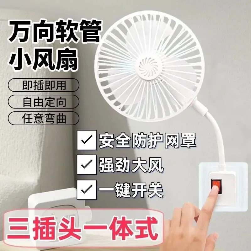 小风扇