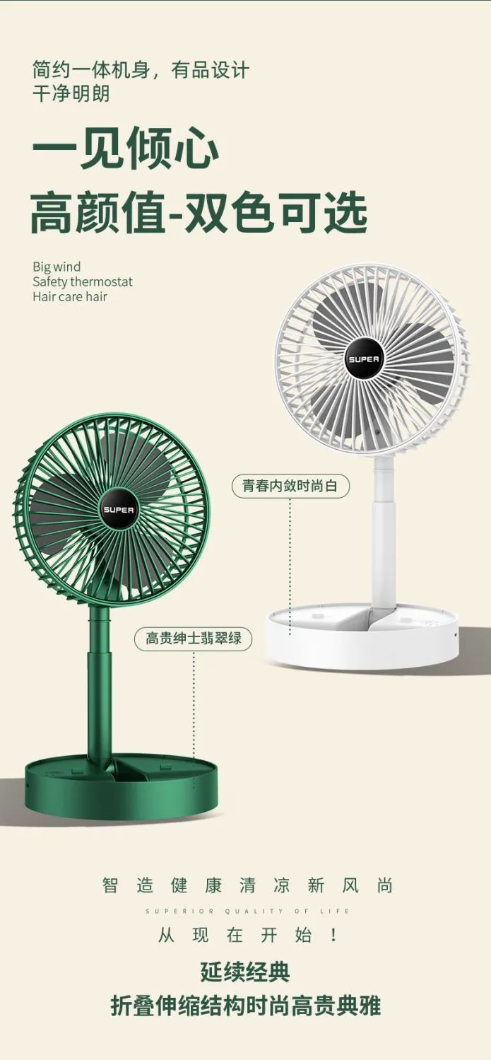 桌面折叠风扇